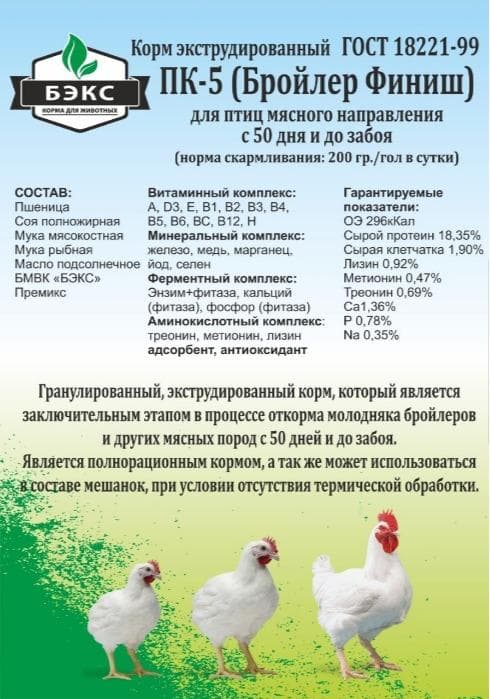 Expanded combined feed according to GOST 18221-99