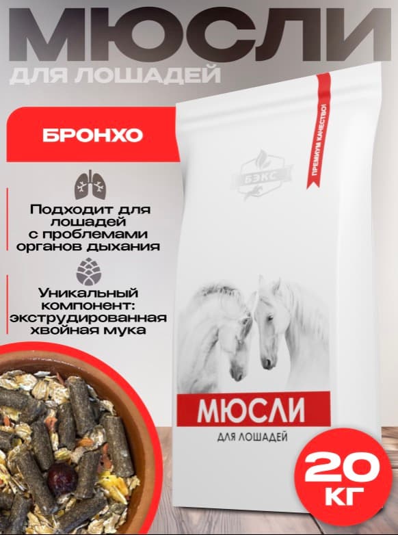 Atlar icin musli BRONCO yem 